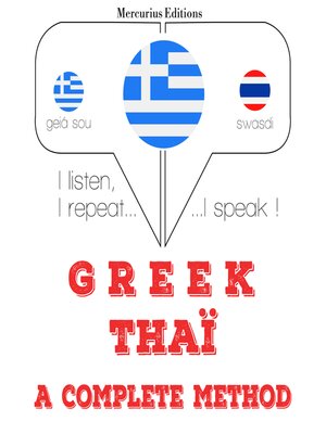 cover image of Είμαι εκμάθηση της Ταϊλάνδης